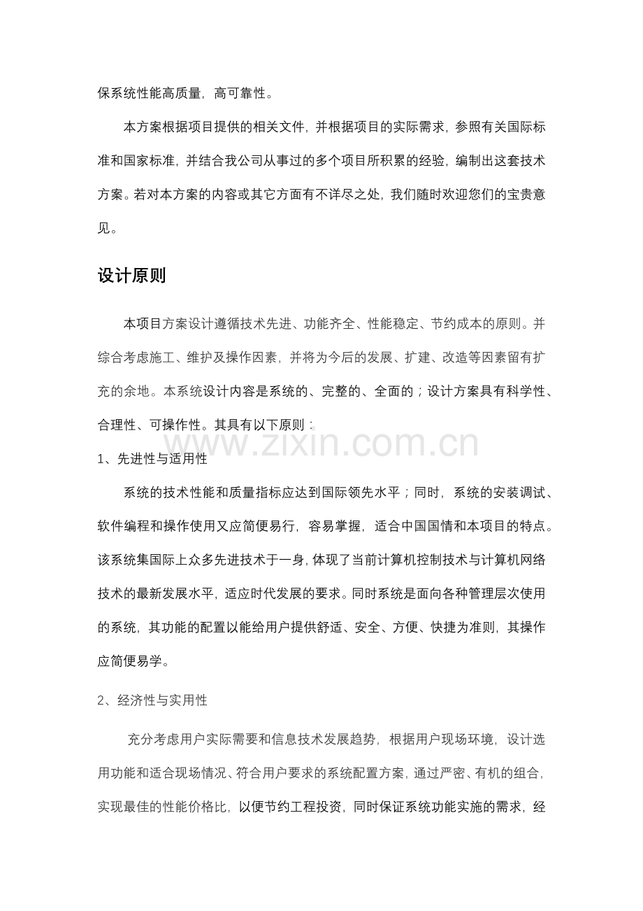 小区监控方案.docx_第3页