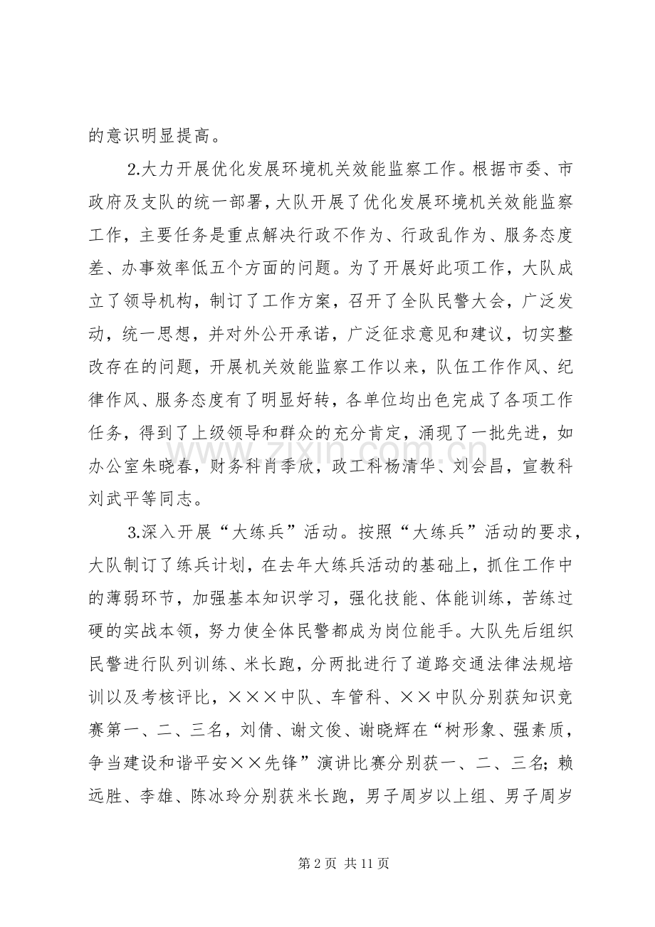 交警大队年上半年工作总结 .docx_第2页