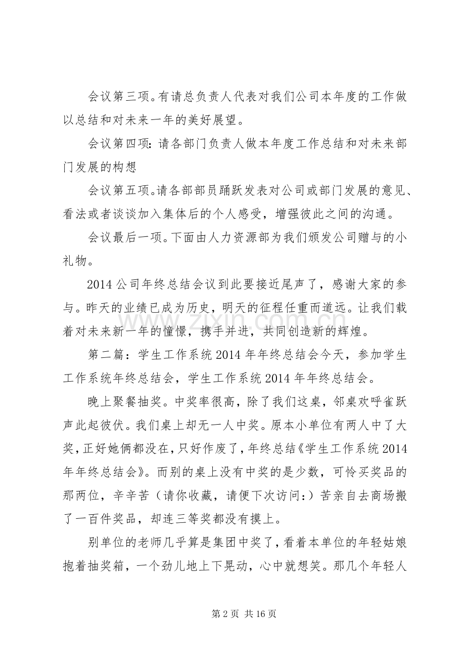 学生工作总结会主持 .docx_第2页