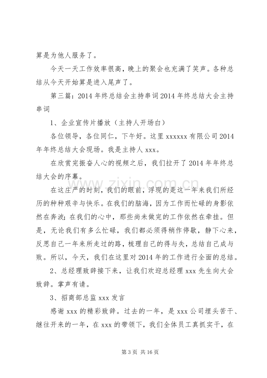 学生工作总结会主持 .docx_第3页