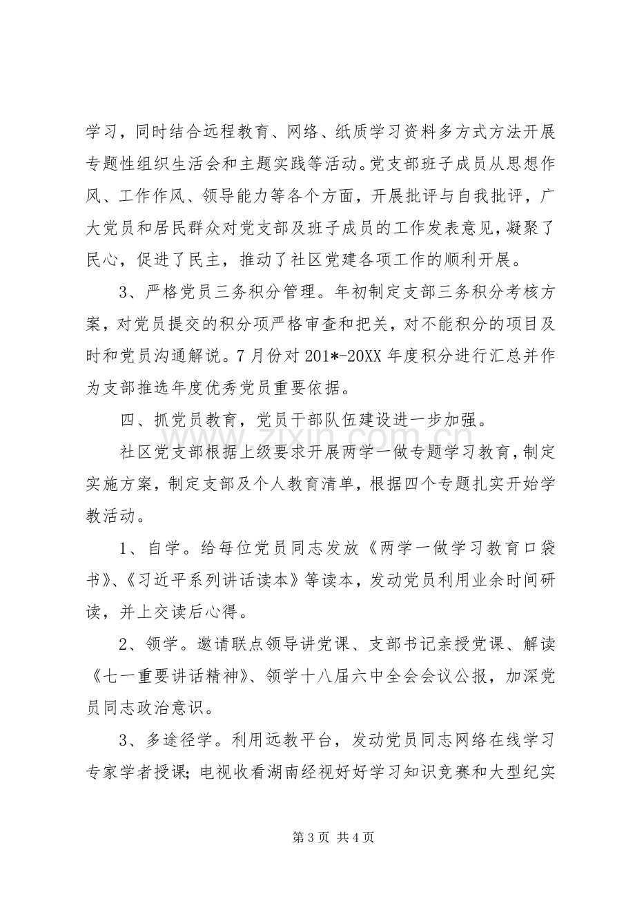 202X年度社区党支部党建工作总结.docx_第3页