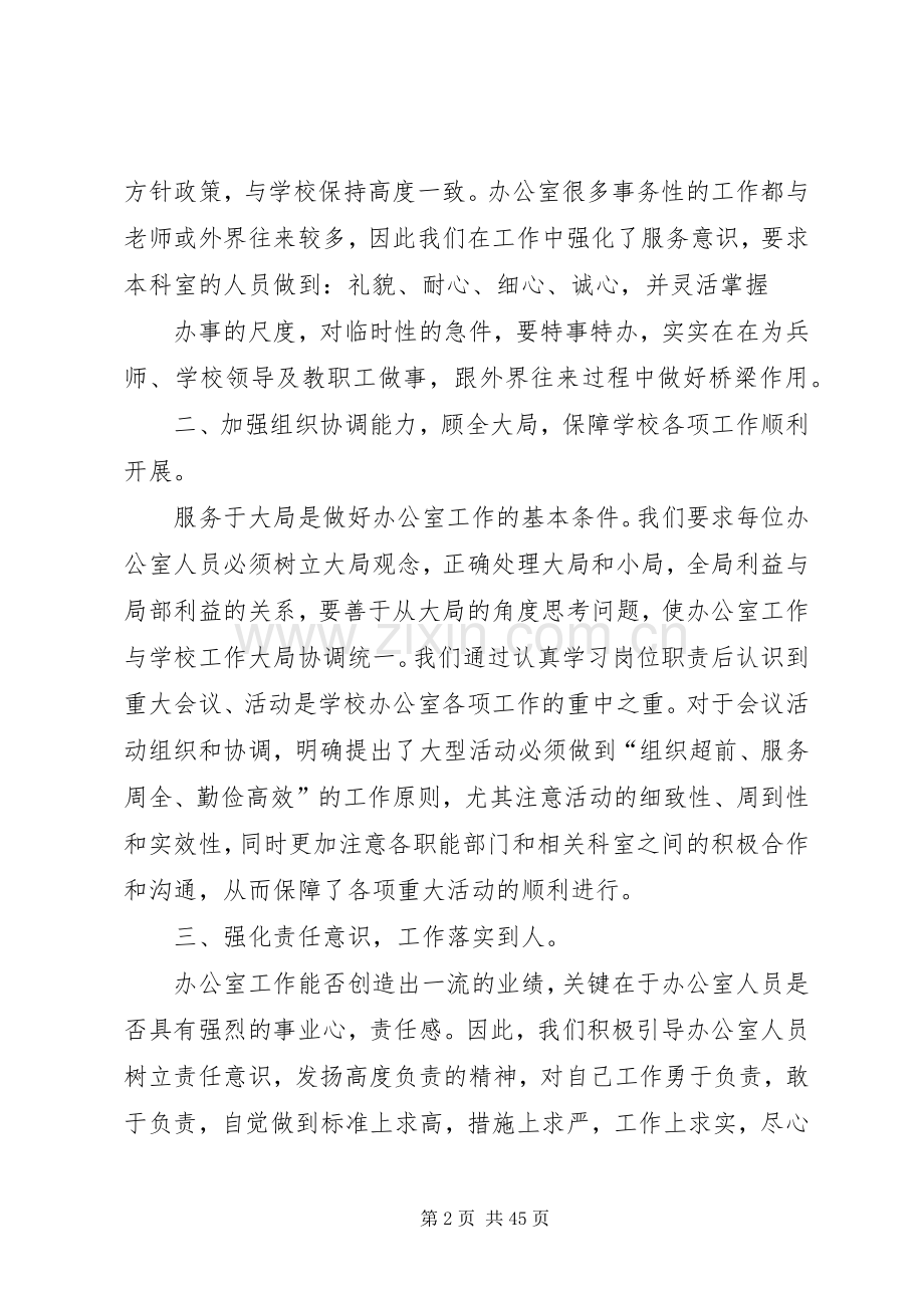 学校办公室工作总结 (21).docx_第2页