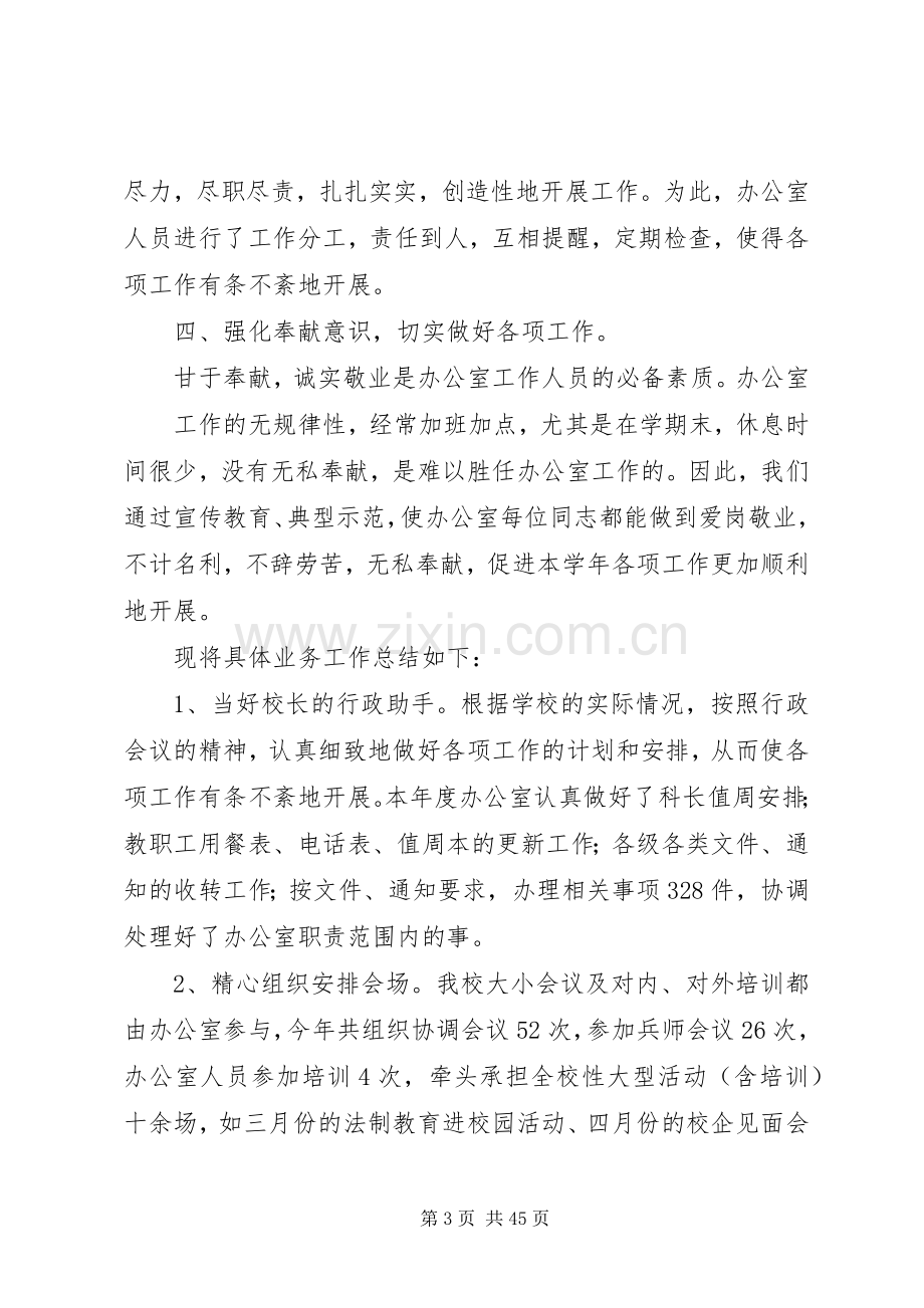 学校办公室工作总结 (21).docx_第3页