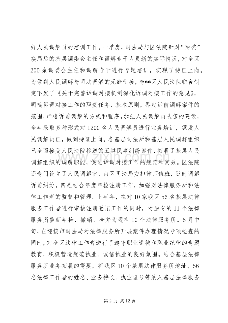 XX年司法局工作总结 .docx_第2页