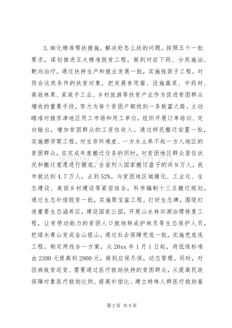 20XX单位扶贫年终工作总结.docx_第2页