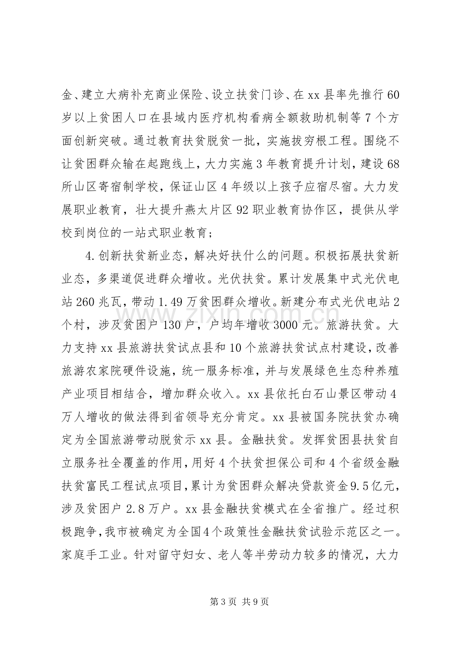 20XX单位扶贫年终工作总结.docx_第3页