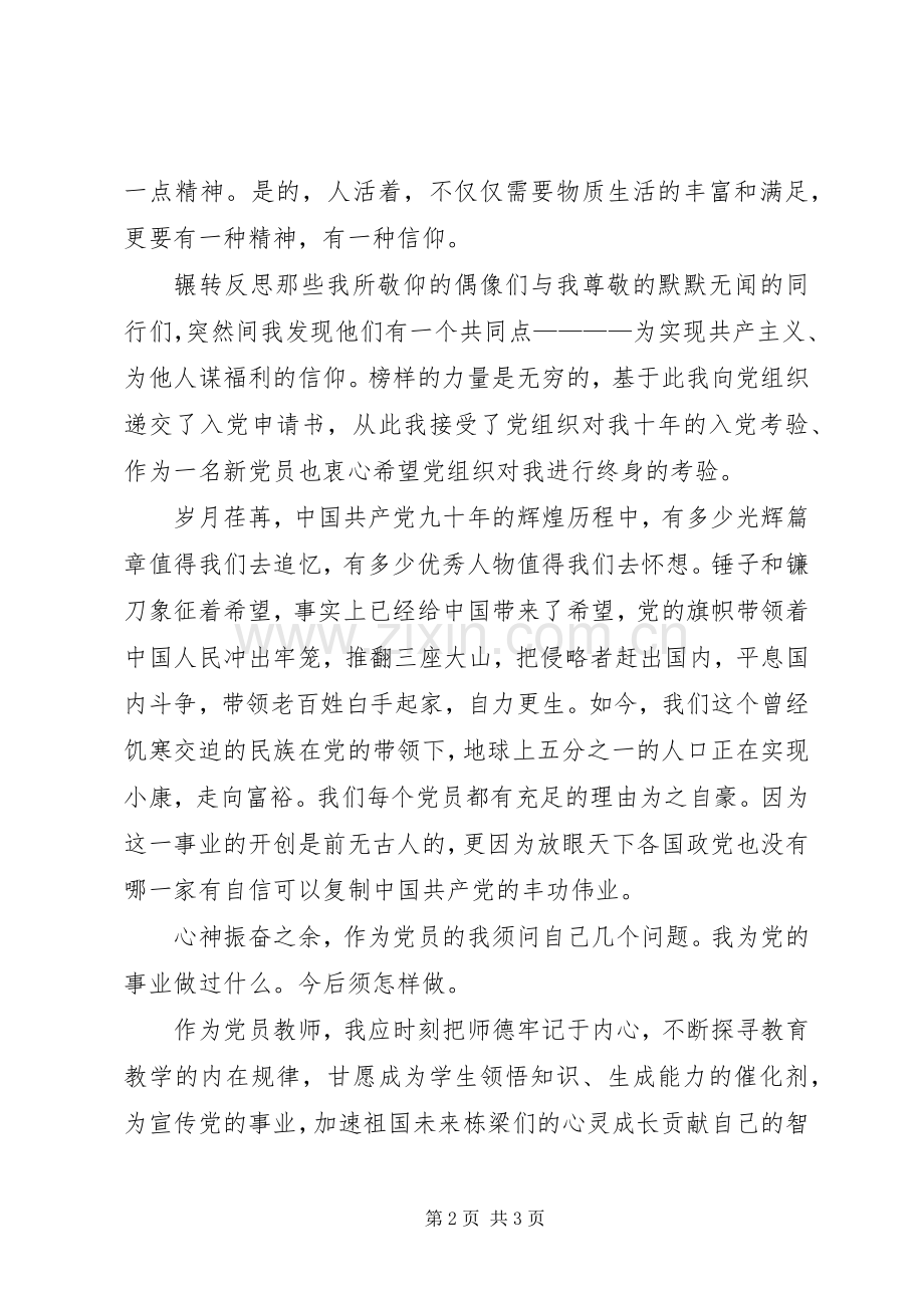 纪念建党90周年体会心得曹桂香.docx_第2页