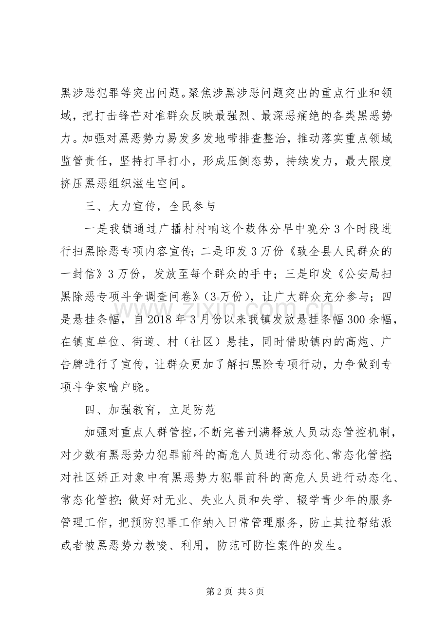 乡镇扫黑除恶专项斗争工作总结 .docx_第2页