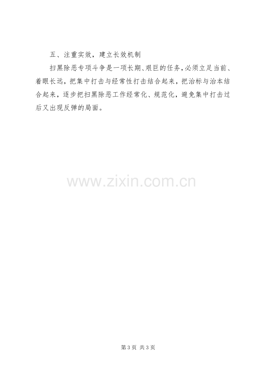 乡镇扫黑除恶专项斗争工作总结 .docx_第3页