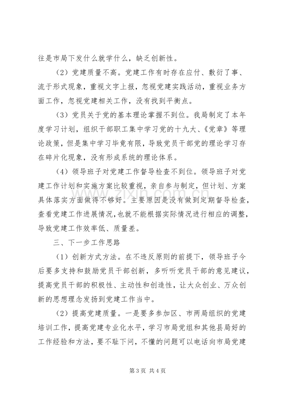 工商局202X年上半年党建工作总结.docx_第3页