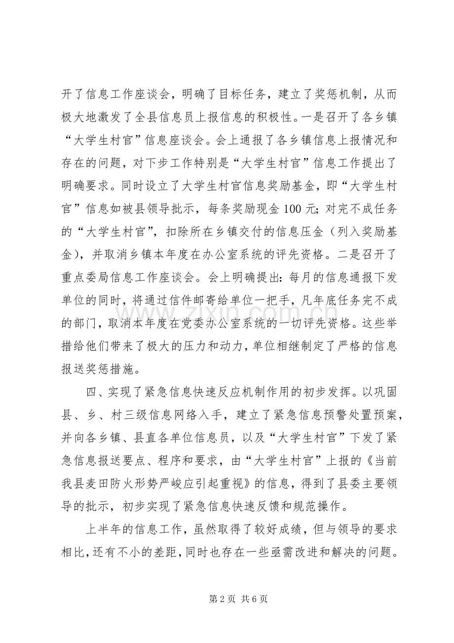 信息科上半年工作总结及下半年打算 .docx_第2页