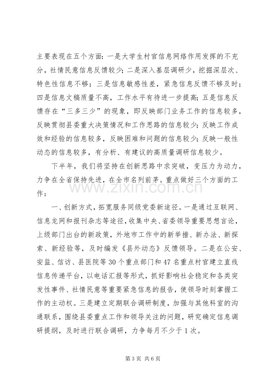 信息科上半年工作总结及下半年打算 .docx_第3页