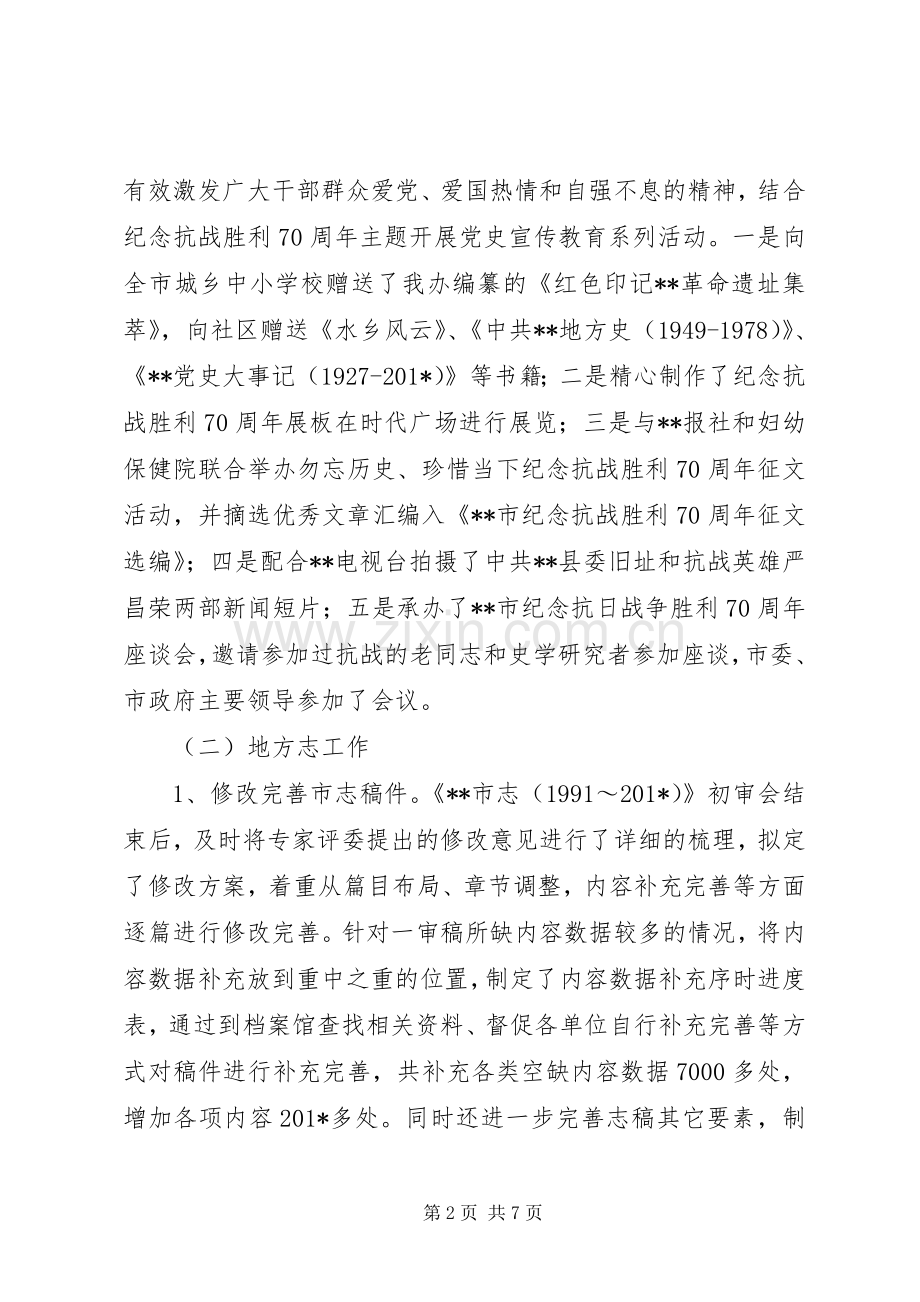 史志办202X年工作总结.docx_第2页