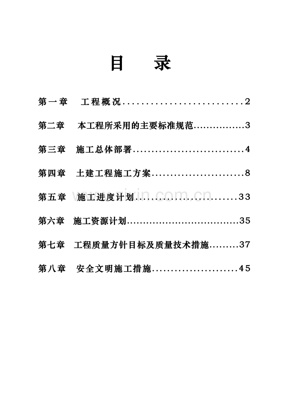 小高层住宅楼施工方案.docx_第1页