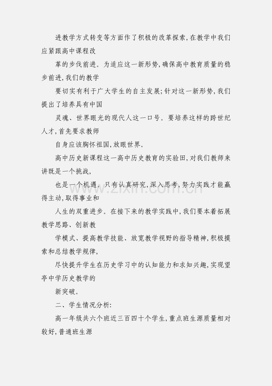 上学期高中教师教学工作计划2020.docx_第3页