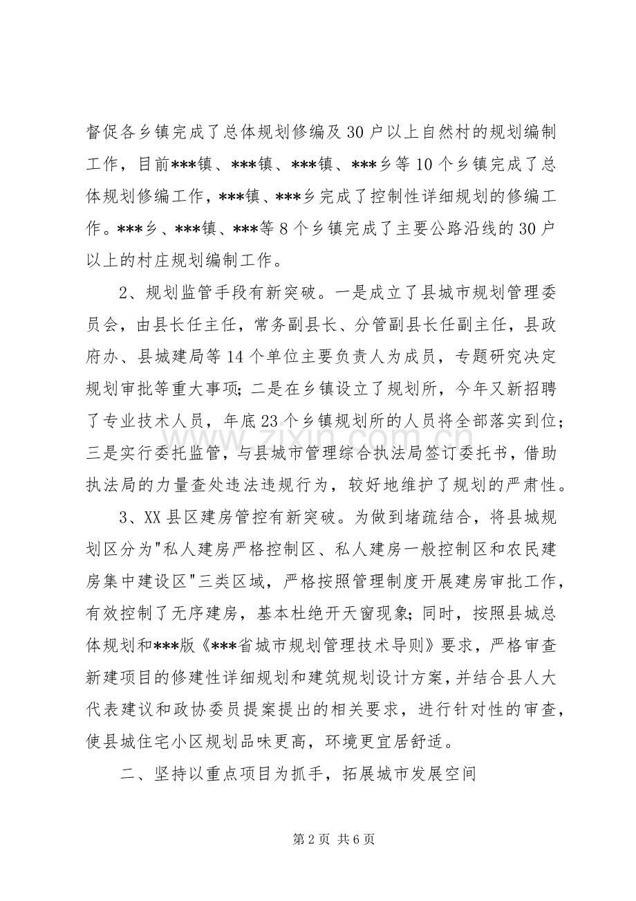 城乡建设局工作总结 .docx_第2页