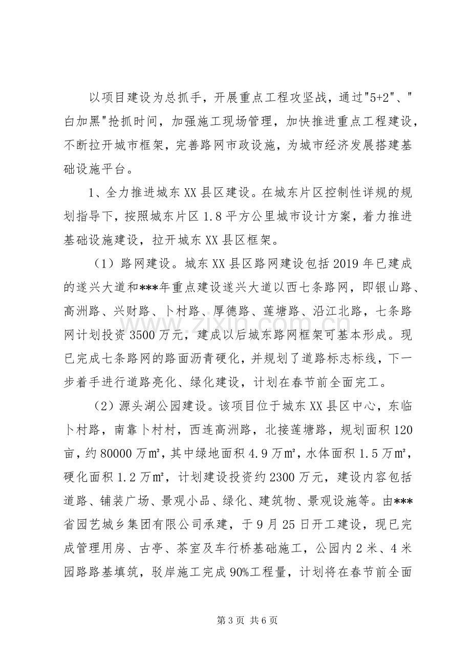 城乡建设局工作总结 .docx_第3页