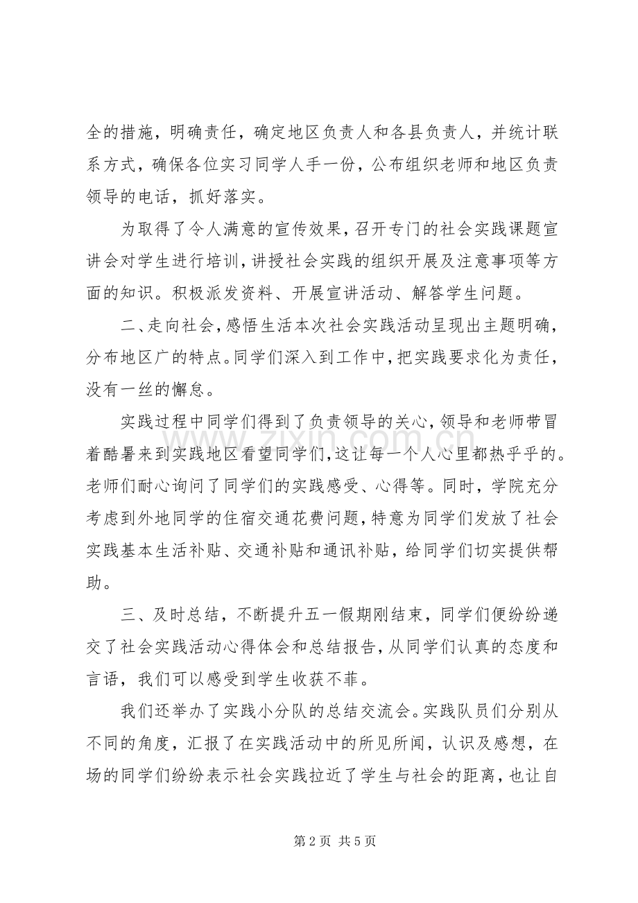 大学生活动总结报告范文 .docx_第2页