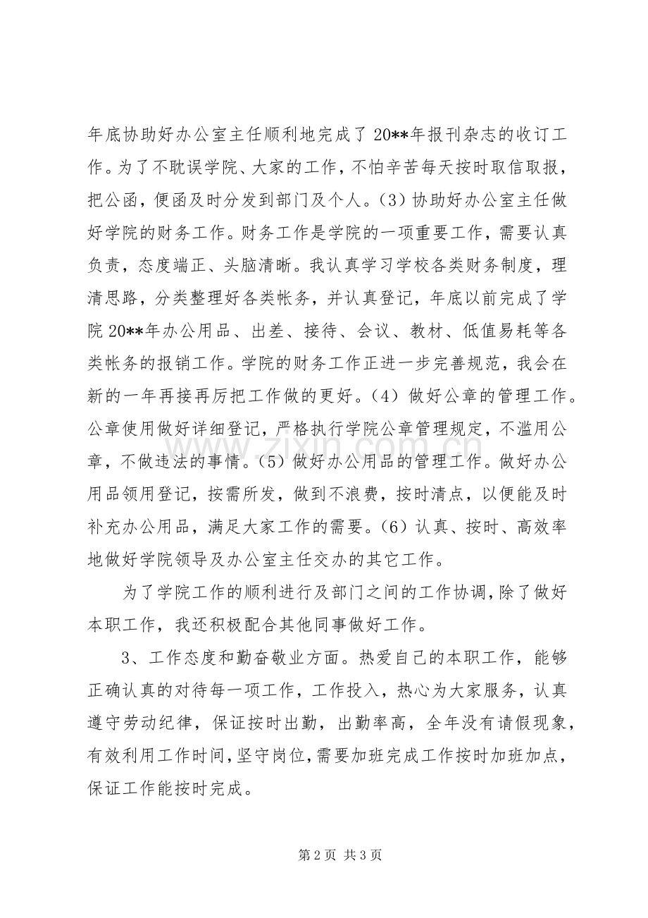 学院行政秘书个人工作总结 .docx_第2页