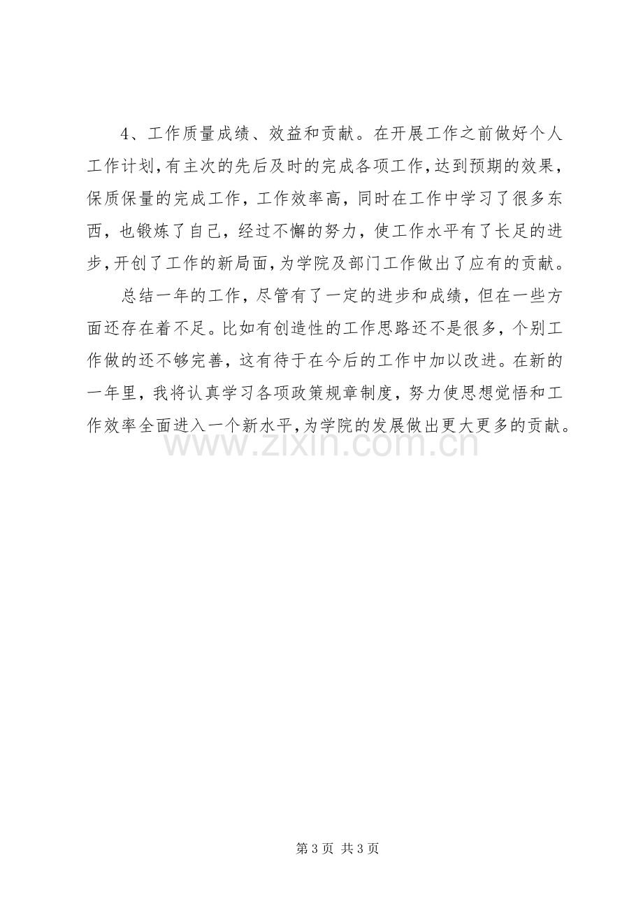 学院行政秘书个人工作总结 .docx_第3页