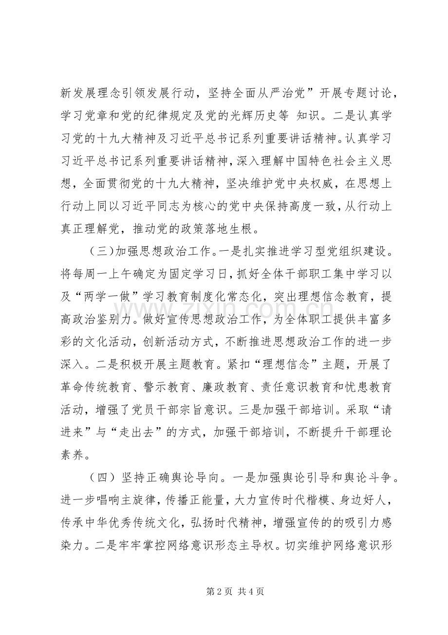 [XX年度上半年意识形态工作总结汇报]20XX年意识形态工作总结.docx_第2页