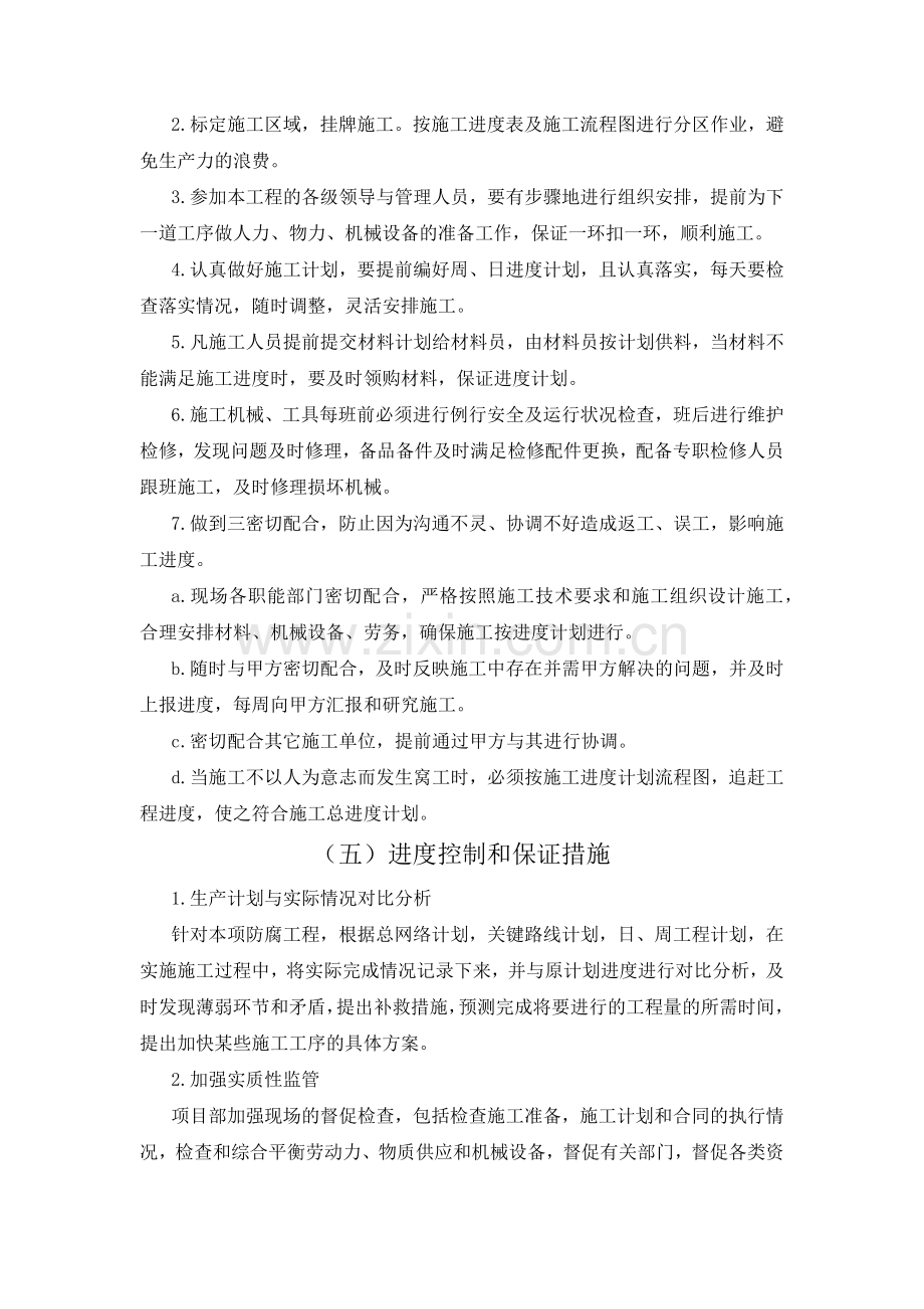 工程进度计划与保障措施(77页).doc_第2页