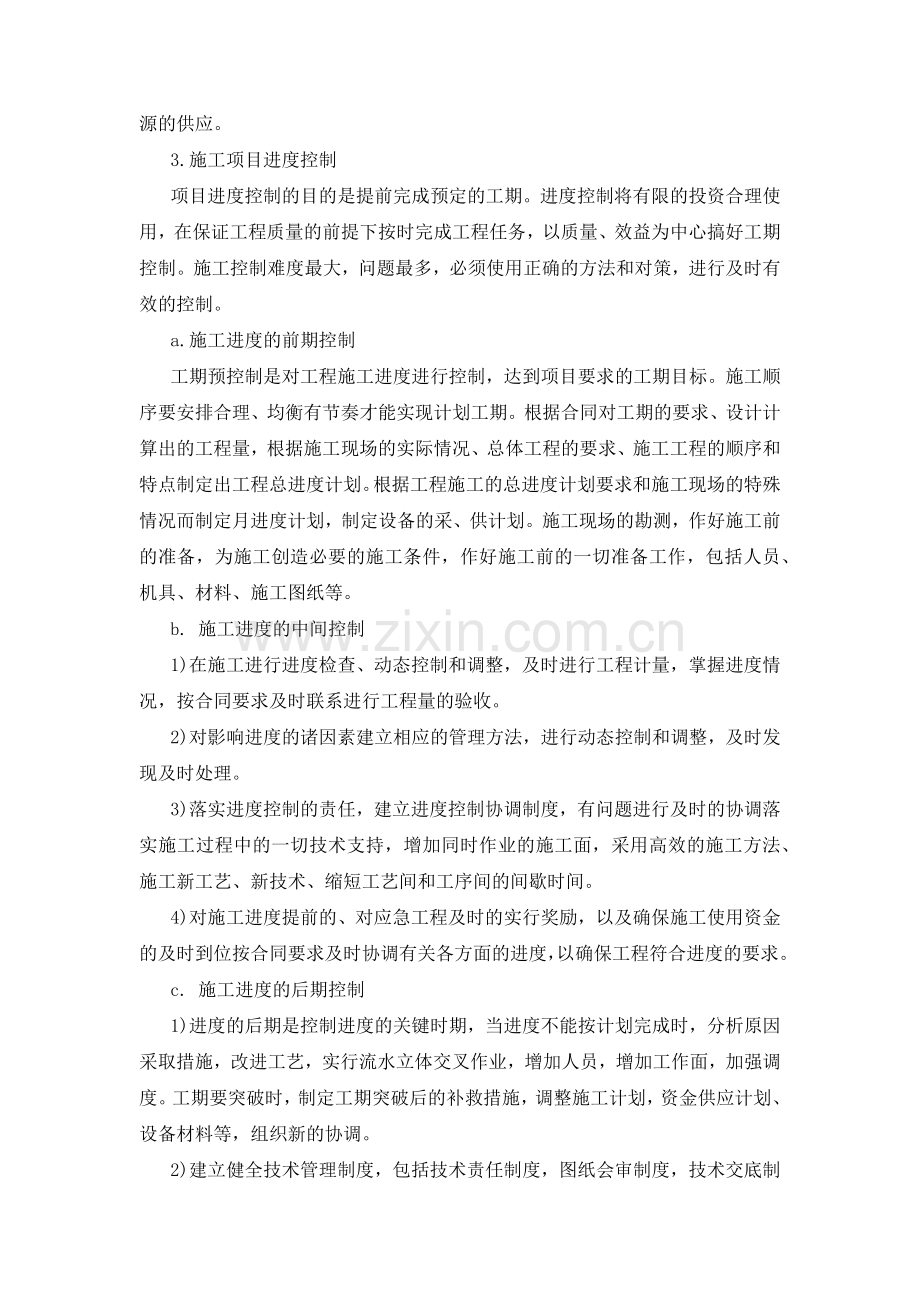 工程进度计划与保障措施(77页).doc_第3页