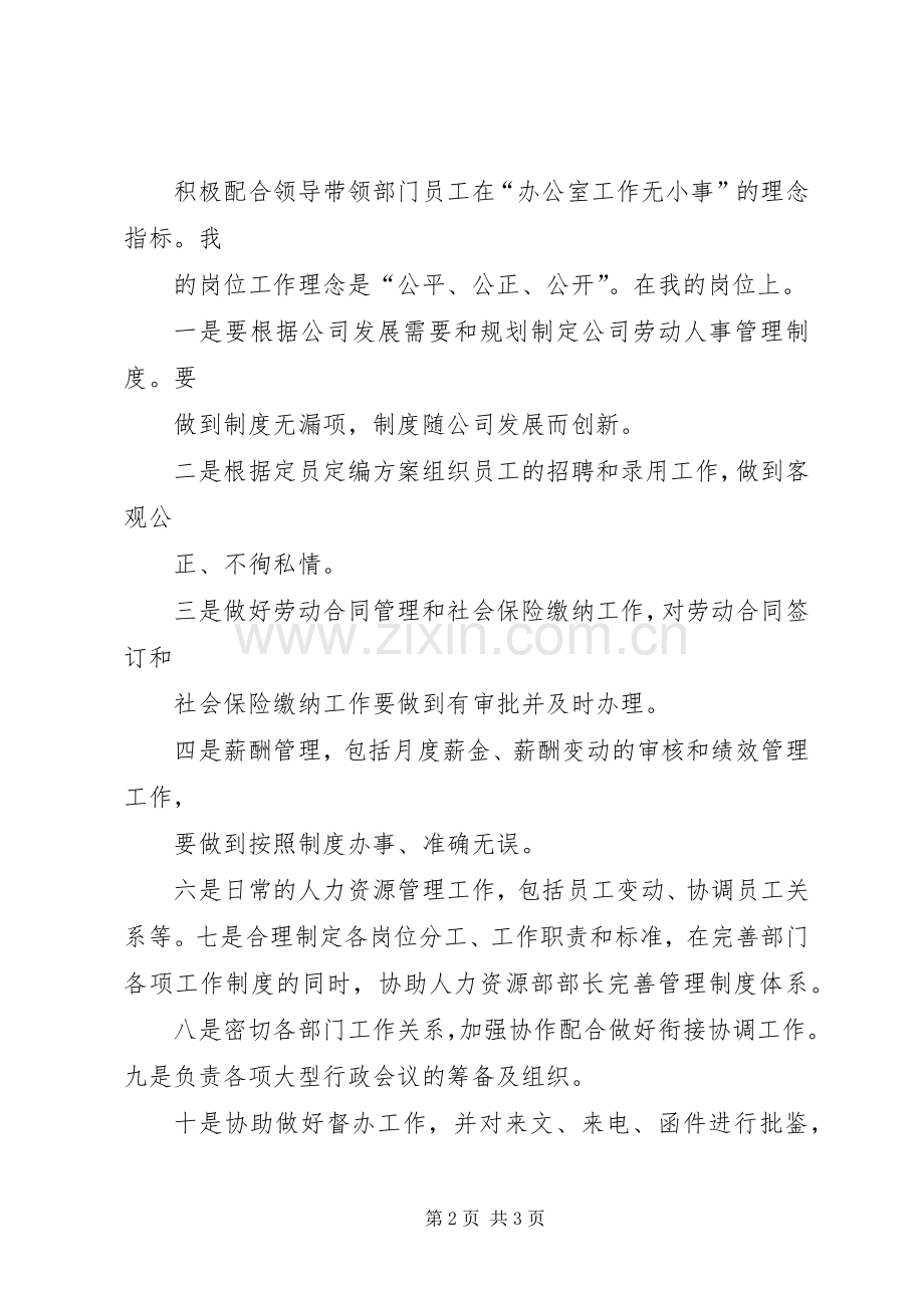 人力资源部副部长工作总结 .docx_第2页