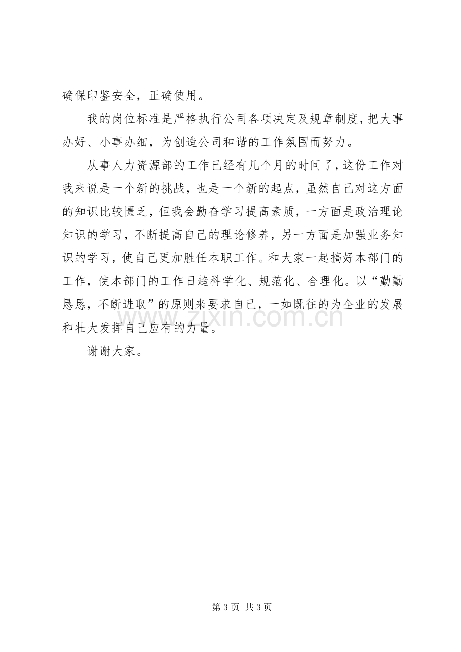 人力资源部副部长工作总结 .docx_第3页