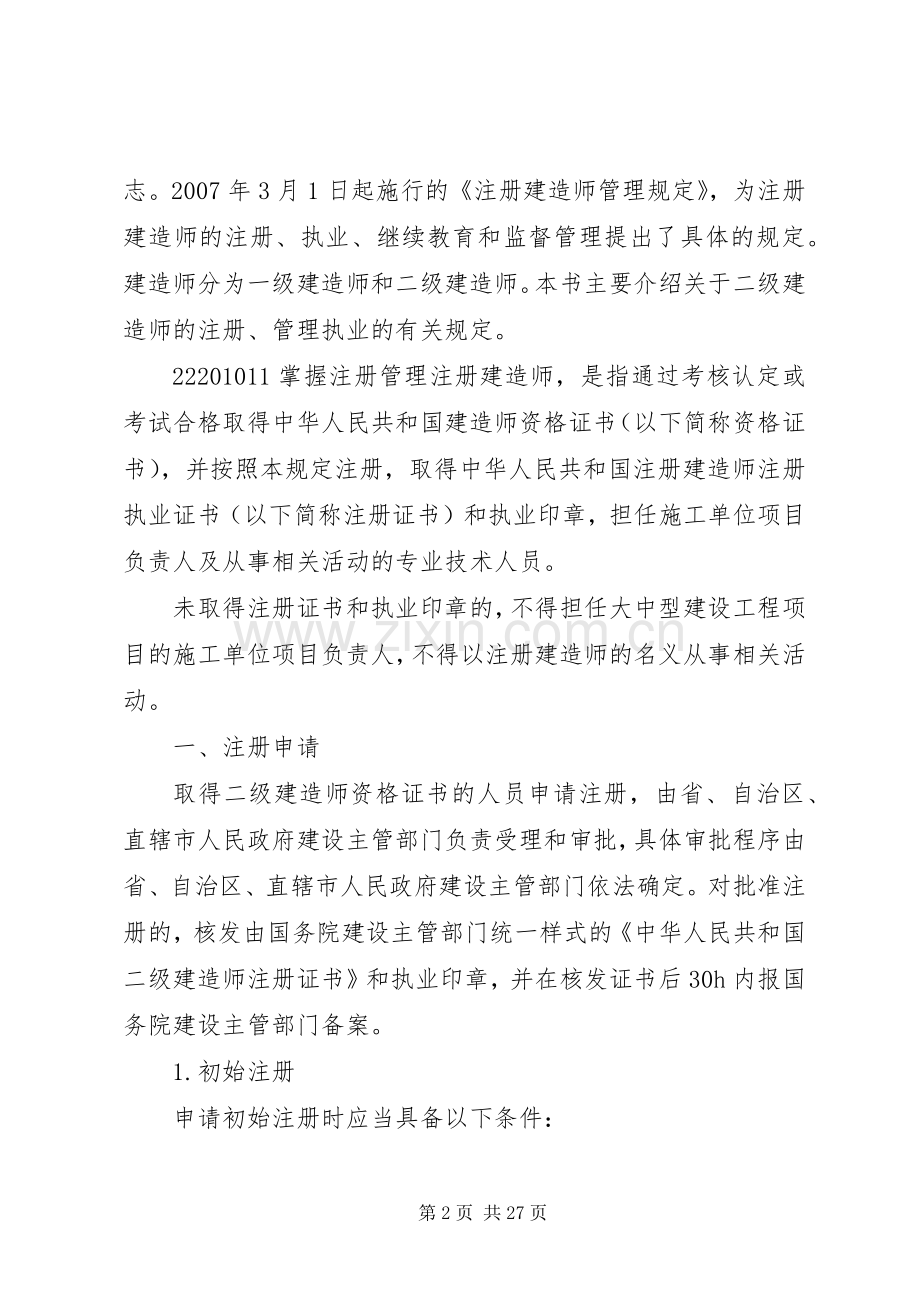 二级建造师中法律法规有关时间的总结 .docx_第2页