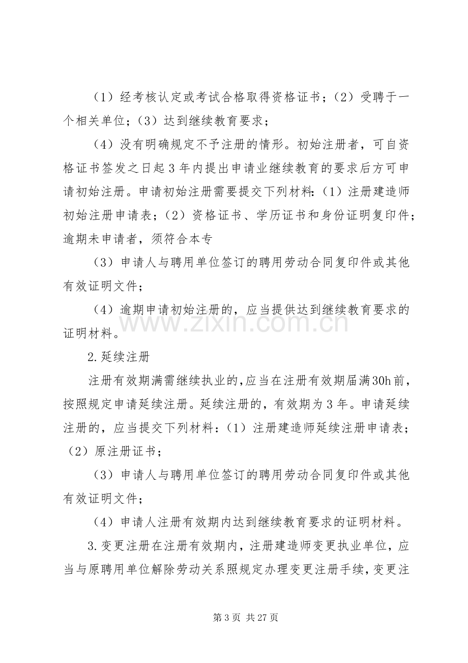 二级建造师中法律法规有关时间的总结 .docx_第3页