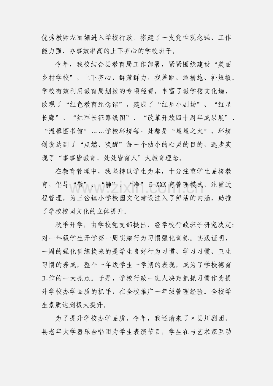 县党建年度工作述职报告范文.docx_第2页