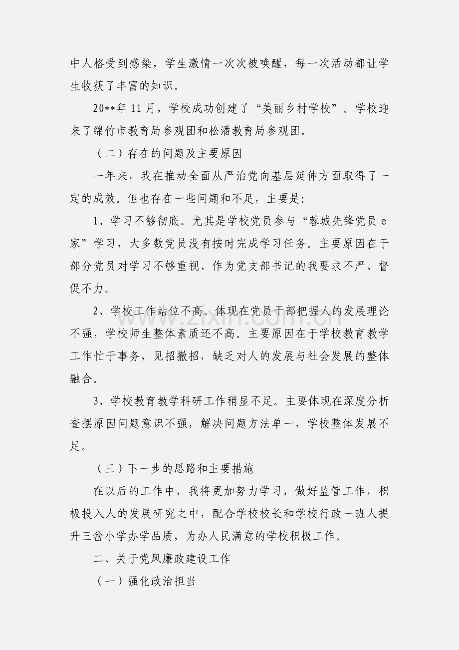 县党建年度工作述职报告范文.docx_第3页