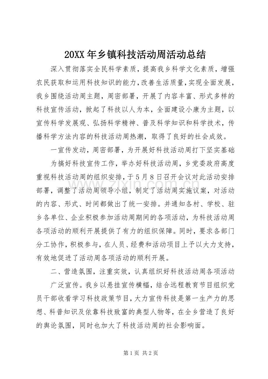 20XX年乡镇科技活动周活动总结 .docx_第1页