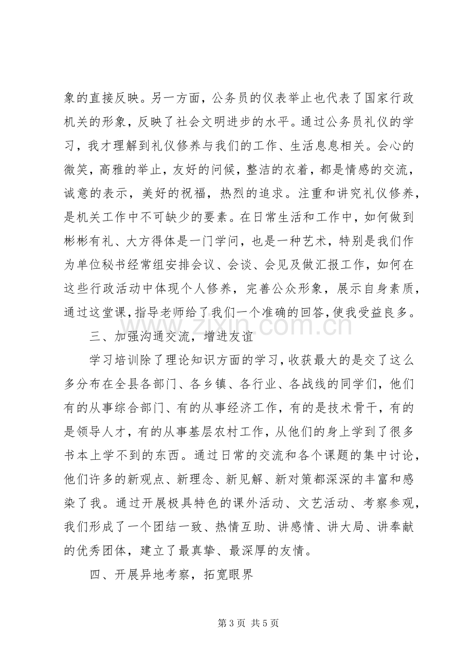 中青班学习总结 .docx_第3页