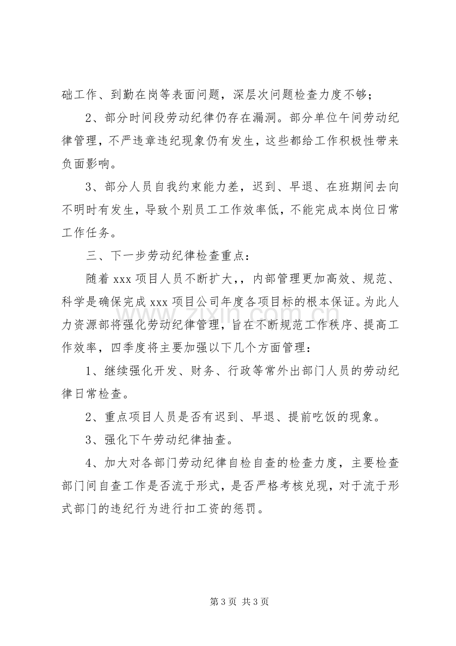 劳动纪律专项检查总结 .docx_第3页