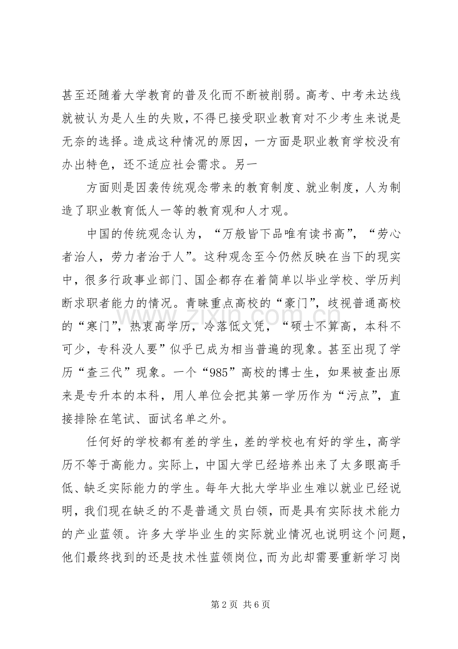 职业教育发展培训体会心得.docx_第2页