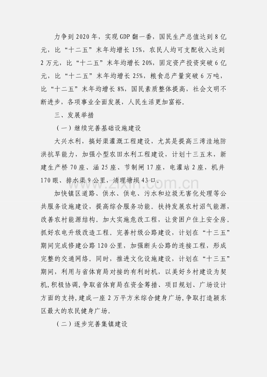 镇“十三五规划”.docx_第2页