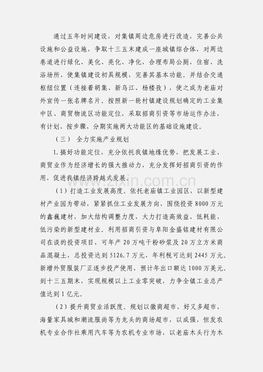 镇“十三五规划”.docx_第3页