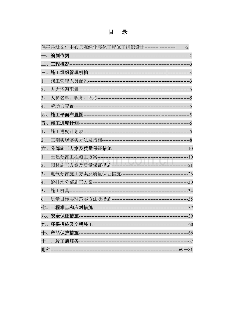 园林施工组织设计课程.docx_第1页