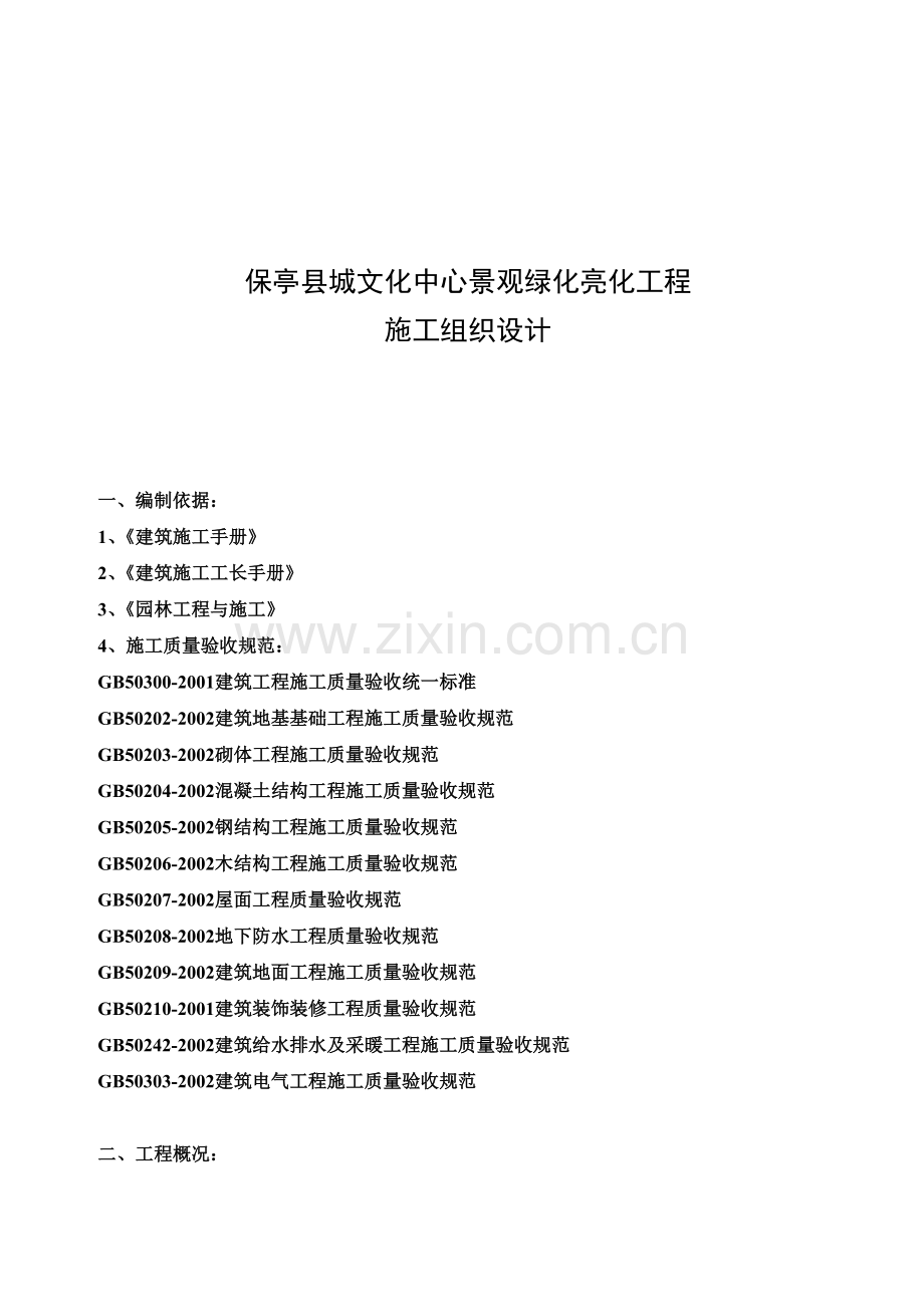 园林施工组织设计课程.docx_第2页