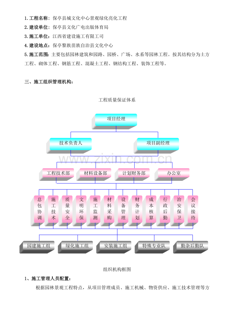 园林施工组织设计课程.docx_第3页