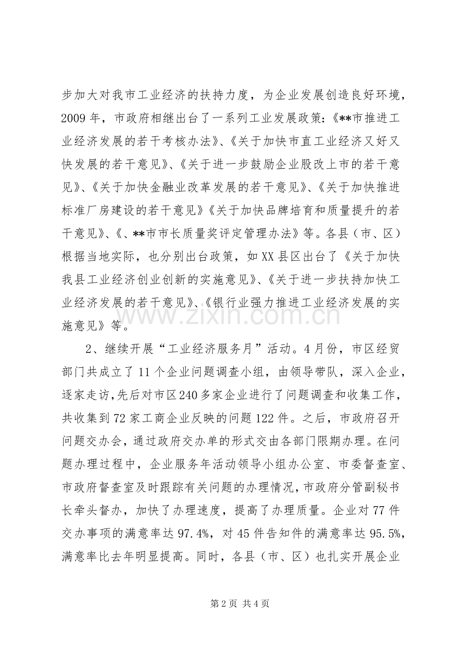 企业减负工作总结 .docx_第2页