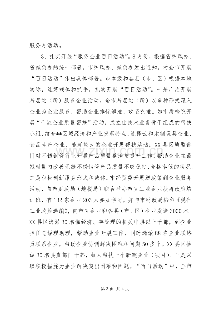 企业减负工作总结 .docx_第3页