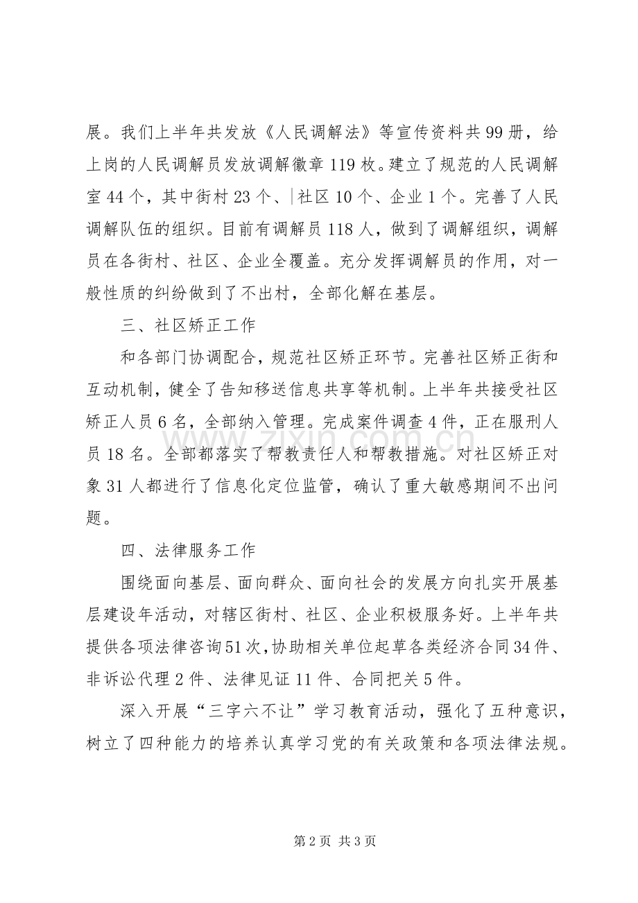 司法所XX年上半年工作总结 .docx_第2页