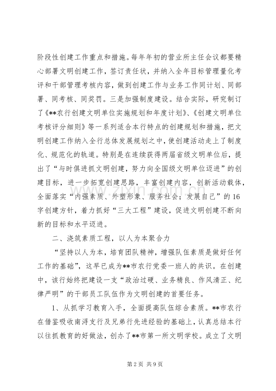 农行创建文明单位工作总结 .docx_第2页