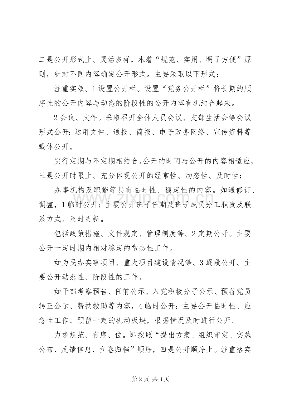 党务公开上半年工作总结 .docx_第2页