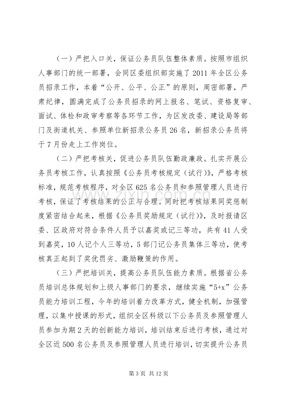 区人事局上半年工作总结和下半年打算 .docx_第3页