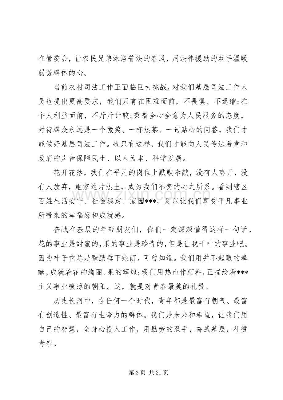 司法助理员个人工作总结(多篇) .docx_第3页