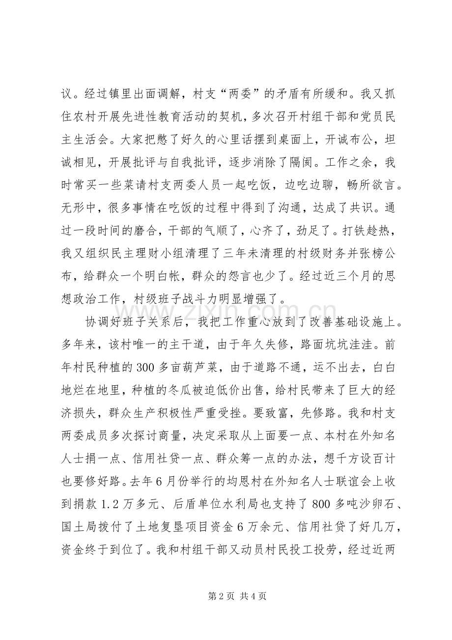 下派村党支部第一书记工作汇报总结 .docx_第2页